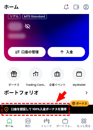 XM_会員ページ_プロフィール認証_スマホ画面