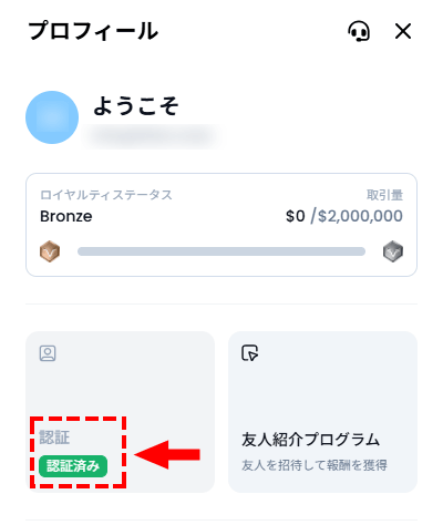 XM有効化済_プロフィール_有効化済確認_スマホ画面