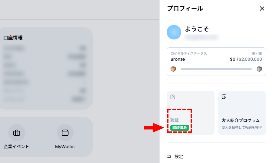 XM有効化済_プロフィール_有効化済確認_パソコン画面