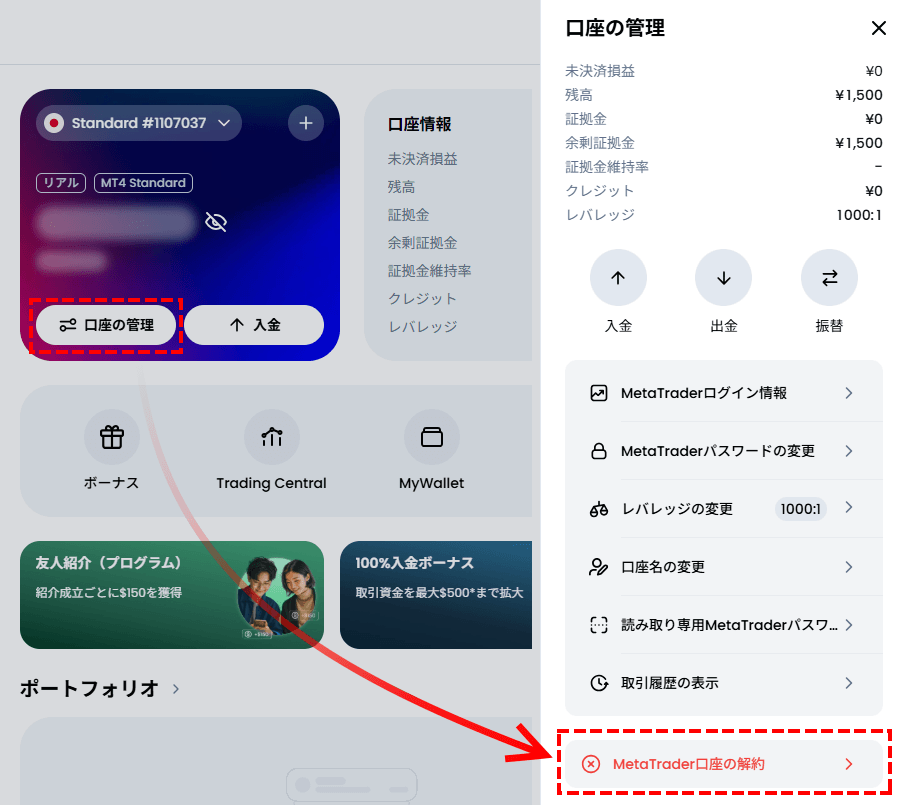 XM口座解約_パソコン画面