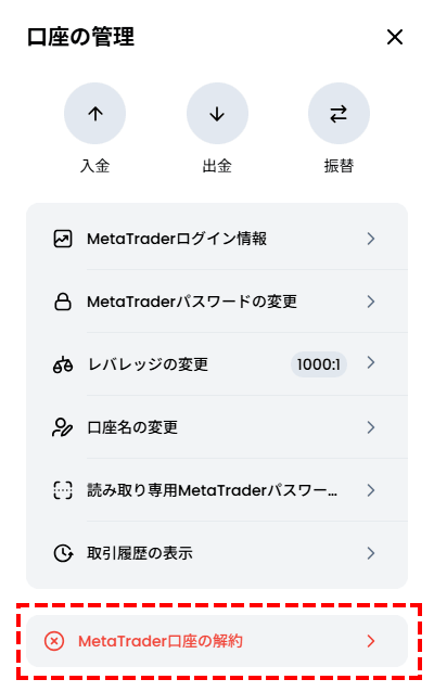 XM口座解約_スマホ画面
