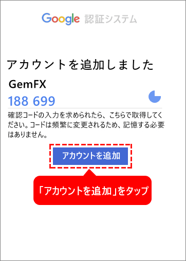 GEMFOREX＿認証システム＿アカウントを追加