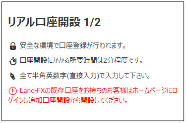 LAND_口座開設登録_mb