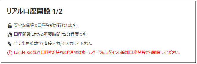 LAND_口座開設登録_pc