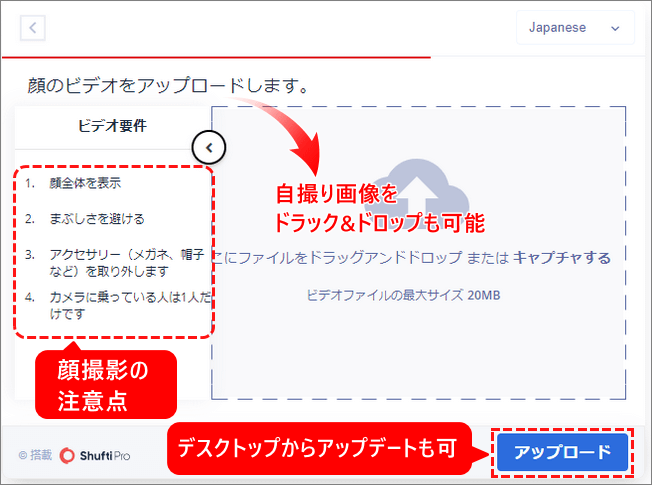 顔認証_アップロードor撮影選択_パソコン画面