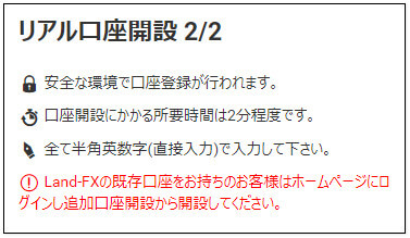 LAND_口座開設登録_mb8