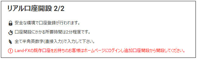 LAND_口座開設登録_pc8