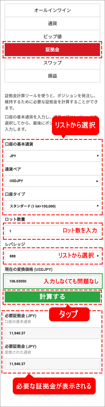 XM証拠金＿証拠金計算機＿スマホ画面