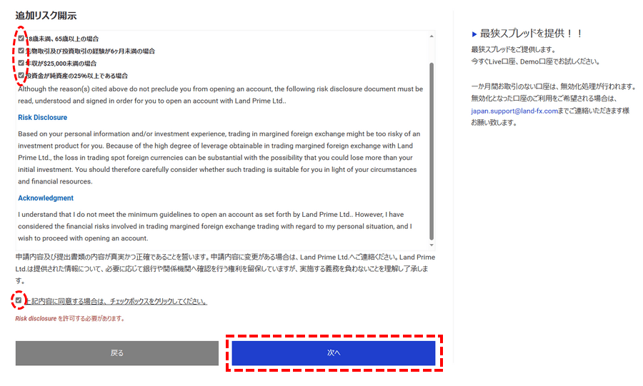 LAND-FX_口座開設追加リスク同意_パソコン画面