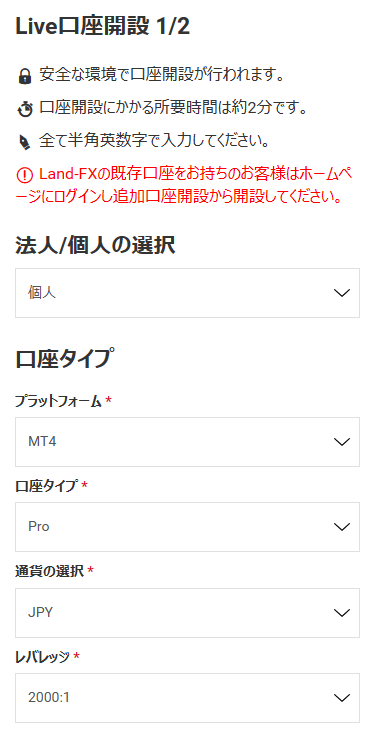 LAND-FX_口座開設口座タイプ選択_スマホ画面