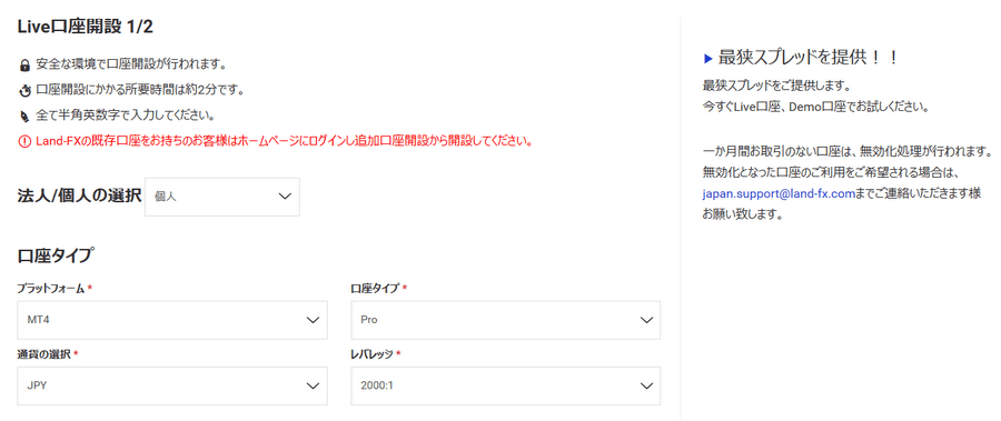 LAND-FX_口座開設口座タイプ選択_パソコン画面
