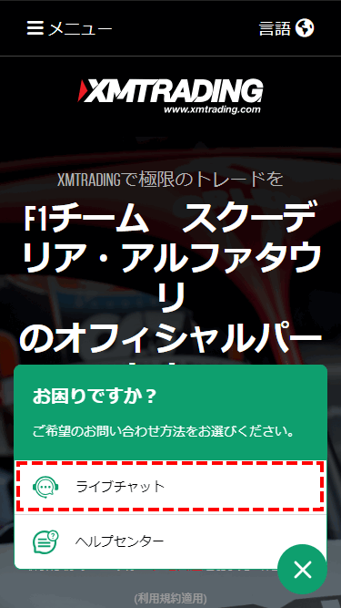 XMTrasding_チャットを選択_スマホ画面