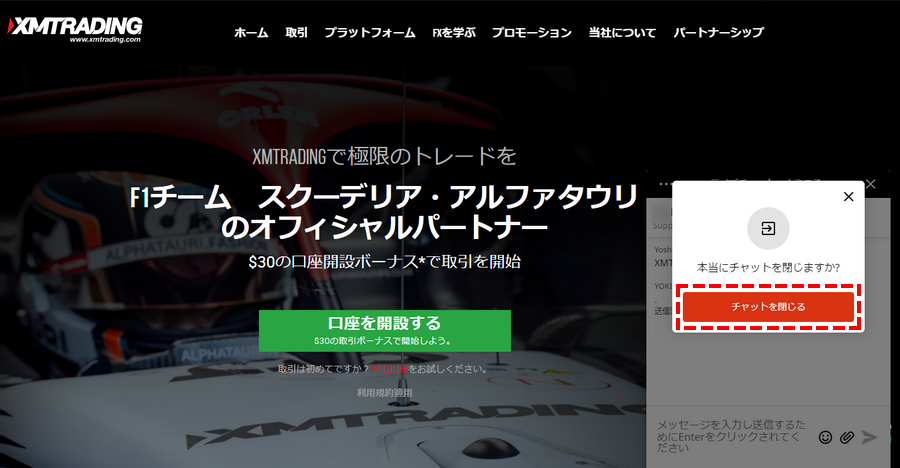XMサポートチャット_パソコン画面
