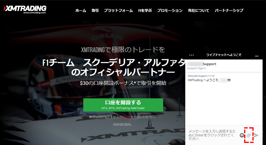 XMサポートチャット添付ファイル_パソコン画面