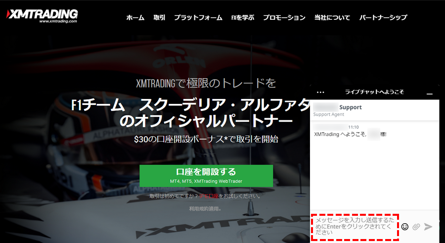 XMサポートチャット画面_パソコン画面