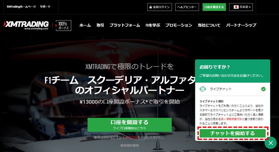 XMサポートチャットを開始するボタン_パソコン画面