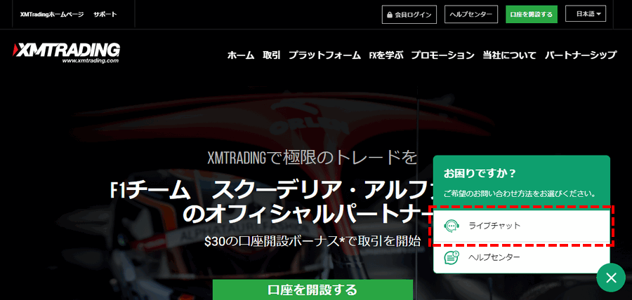 XMサポートチャットを開始するボタン_パソコン画面