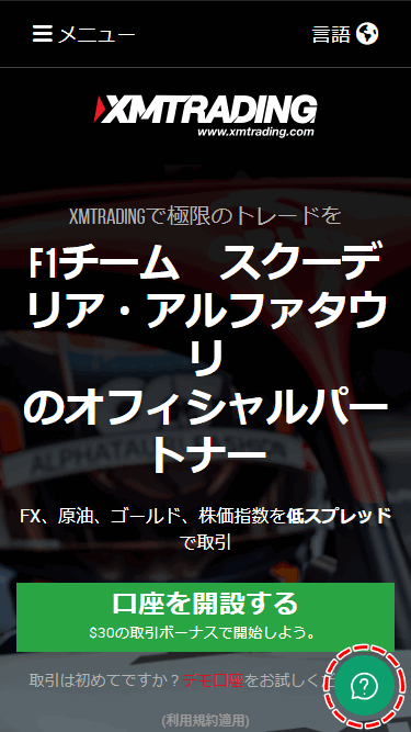 XMサポートアイコン位置_スマホ画面
