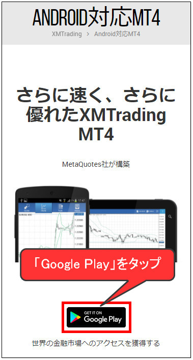XM_デモ口座MT45_インストールmb8