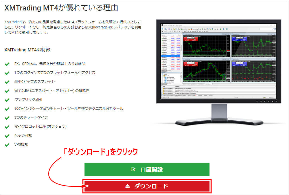 XM_デモ口座MT45_インストールpc3