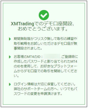 XM_デモ口座_mb8