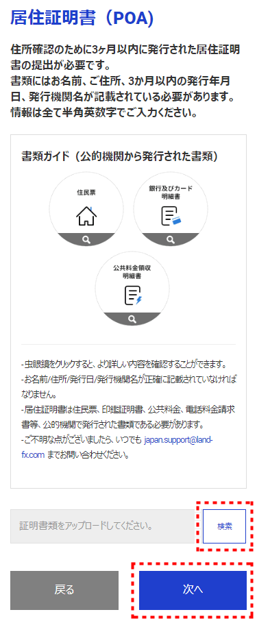 LAND-FX_口座開設住所証明書_mb10