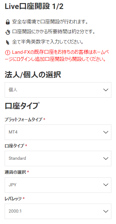 LAND_口座開設口座タイプ選択_mb3
