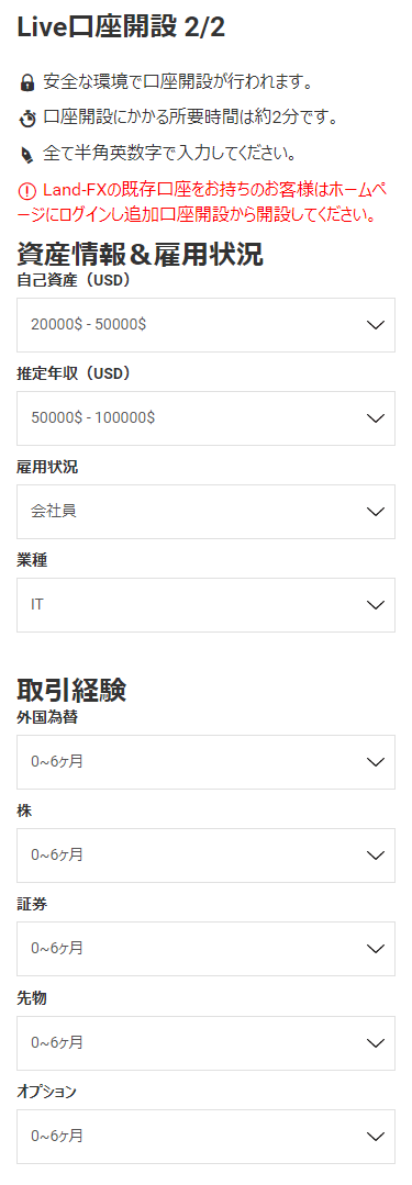 LAND-FX_口座開設資産情報入力_mb8