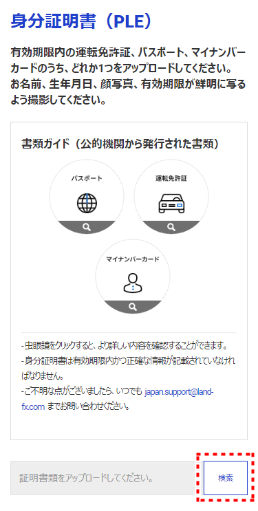 LAND-FX_口座開設身分証明書_mb9