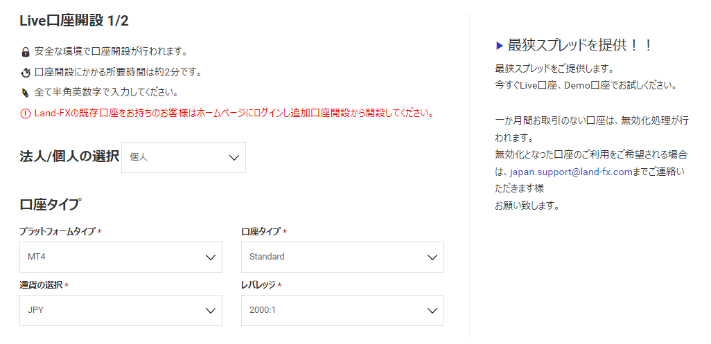 LAND_口座開設口座タイプ選択_pc3