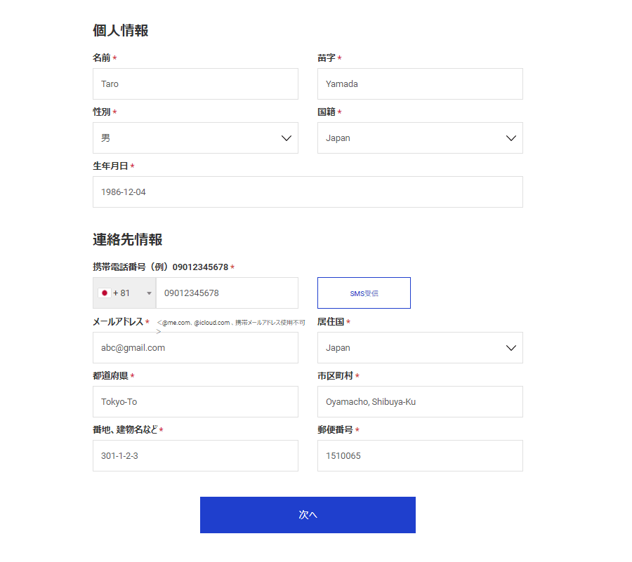 LAND-FX_口座開設個人情報入力_pc4