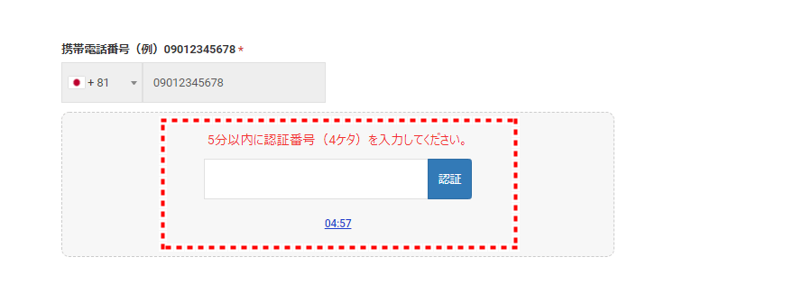 LAND-FX_口座開設SNS認証番号_pc6