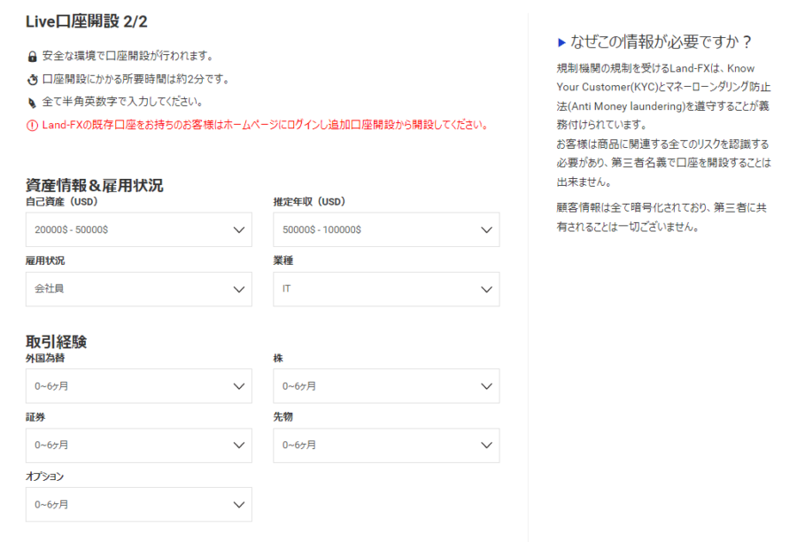 LAND-FX_口座開設資産情報入力_pc8