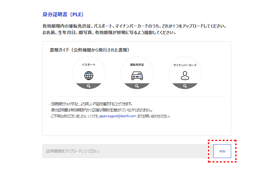 LAND-FX_口座開設身分証明書_pc9