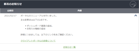 クライアントポータル改修2