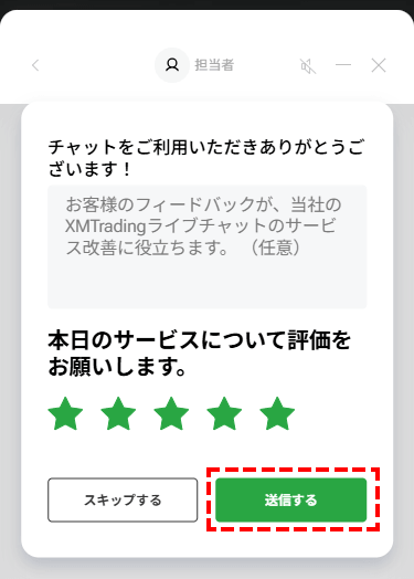 Mサポートチャット_アンケート_スマホ画面