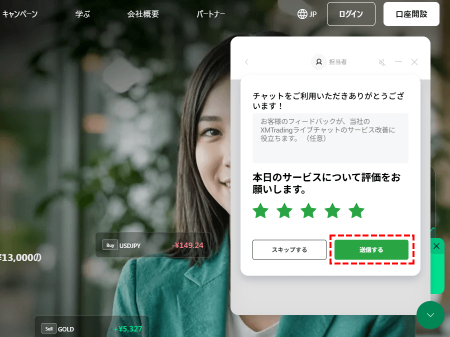 XMサポートチャット_アンケート_パソコン画面