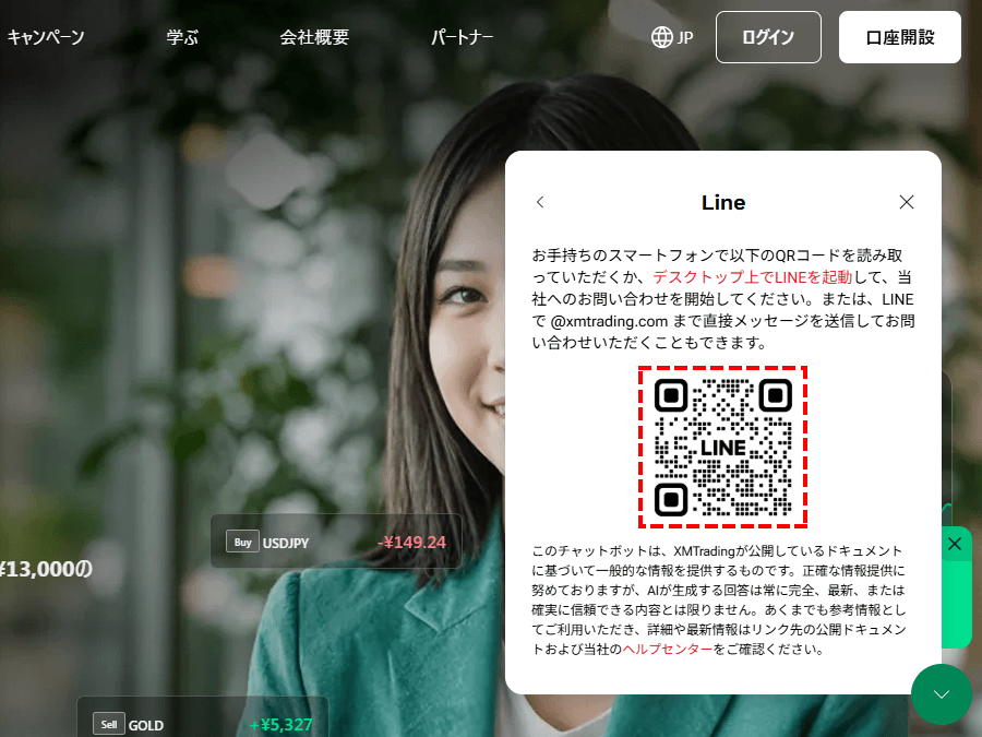 XMtrading_LINEのORcode_パソコン画面