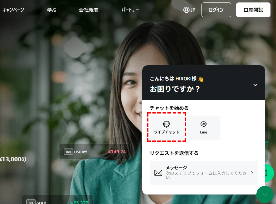 XMサポートチャットを開始するボタン_パソコン画面