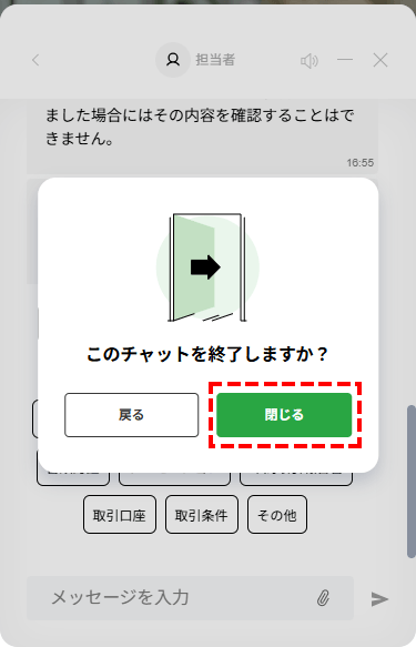 XMサポートチャット_スマホ画面