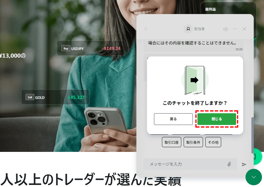 XMサポートチャット_パソコン画面
