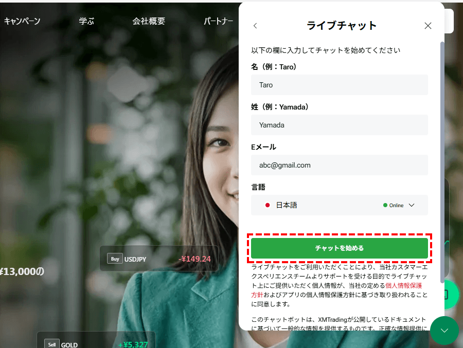 XMサポートチャット2