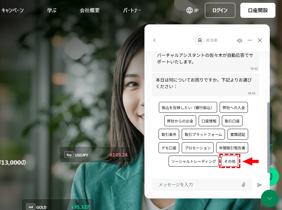 XMtrading_その他を選択_パソコン画面