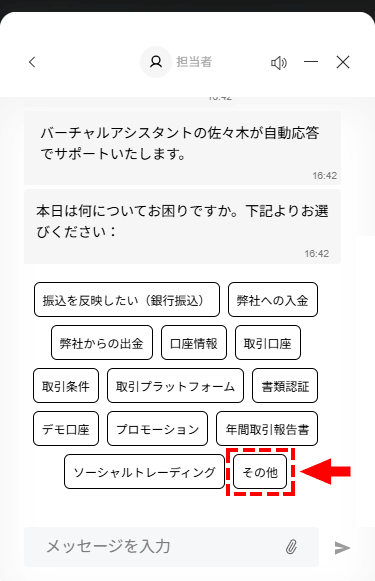 XMtrading_その他を選択_スマホ画面