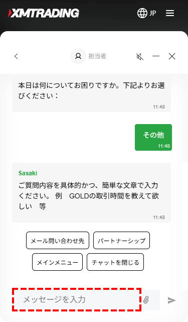 XMサポートチャット画面_スマホ画面