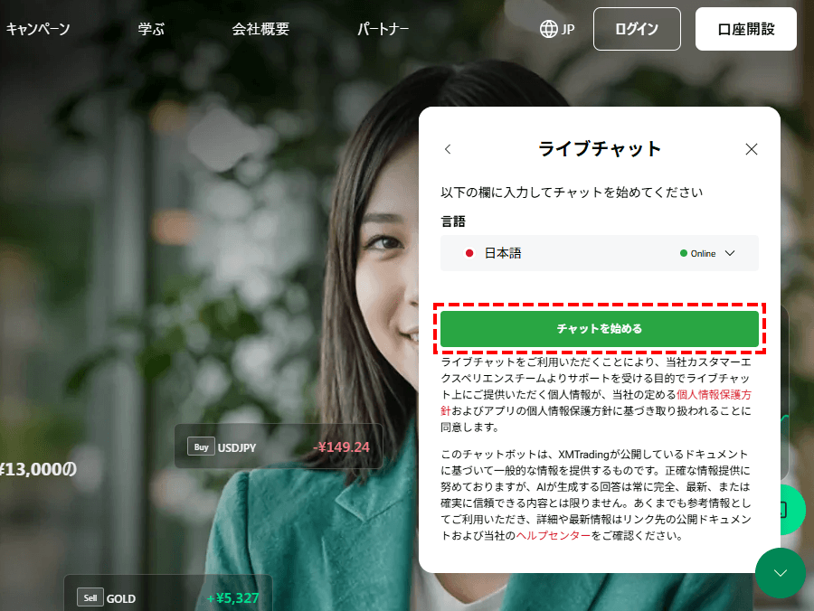 XMサポートチャット2_日本語を選択_パソコン画面