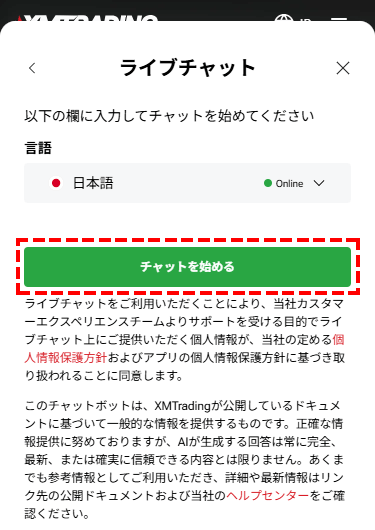 XMサポートチャット2_日本語を選択_スマホ画面