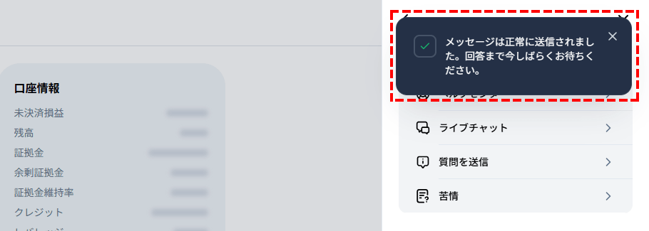 XMサポート_リクエストは送信されました_パソコン画面