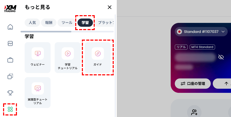 XMサポート問い合わせ_MT4/MT5使い方ガイドの場所_パソコン画面