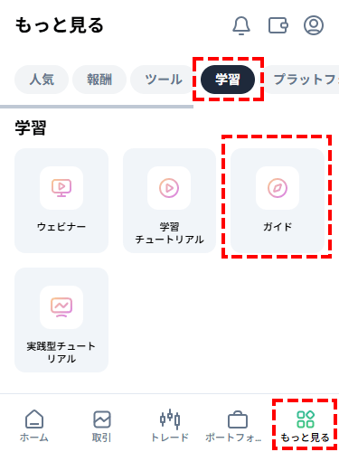 XMサポート問い合わせ_MT4/MT5使い方ガイドの場所_スマホ画面